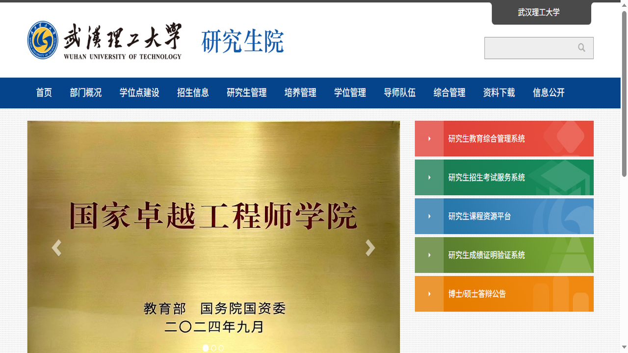 1773989859936620.png 武汉理工大学研究生院官网.png