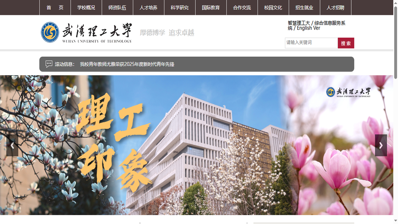 1773989864209064.png 武汉理工大学官网.png