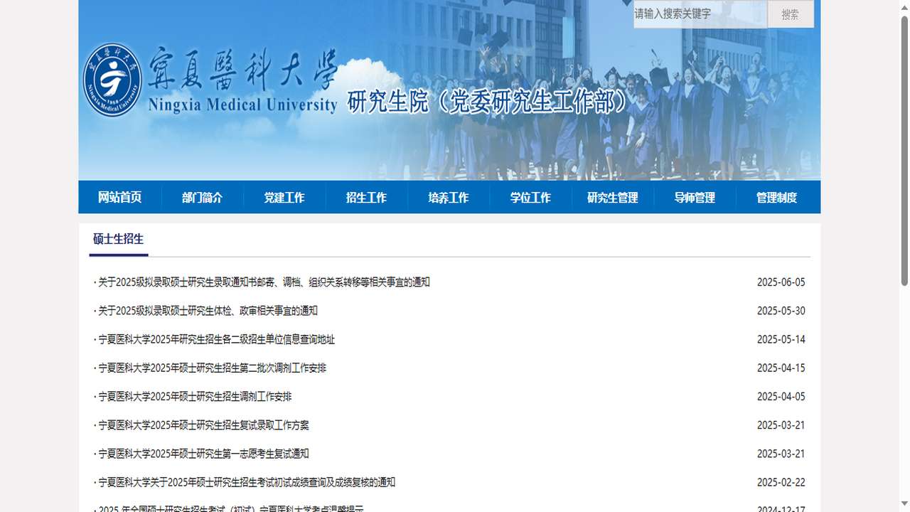 宁夏医科大学研究生院官网.png