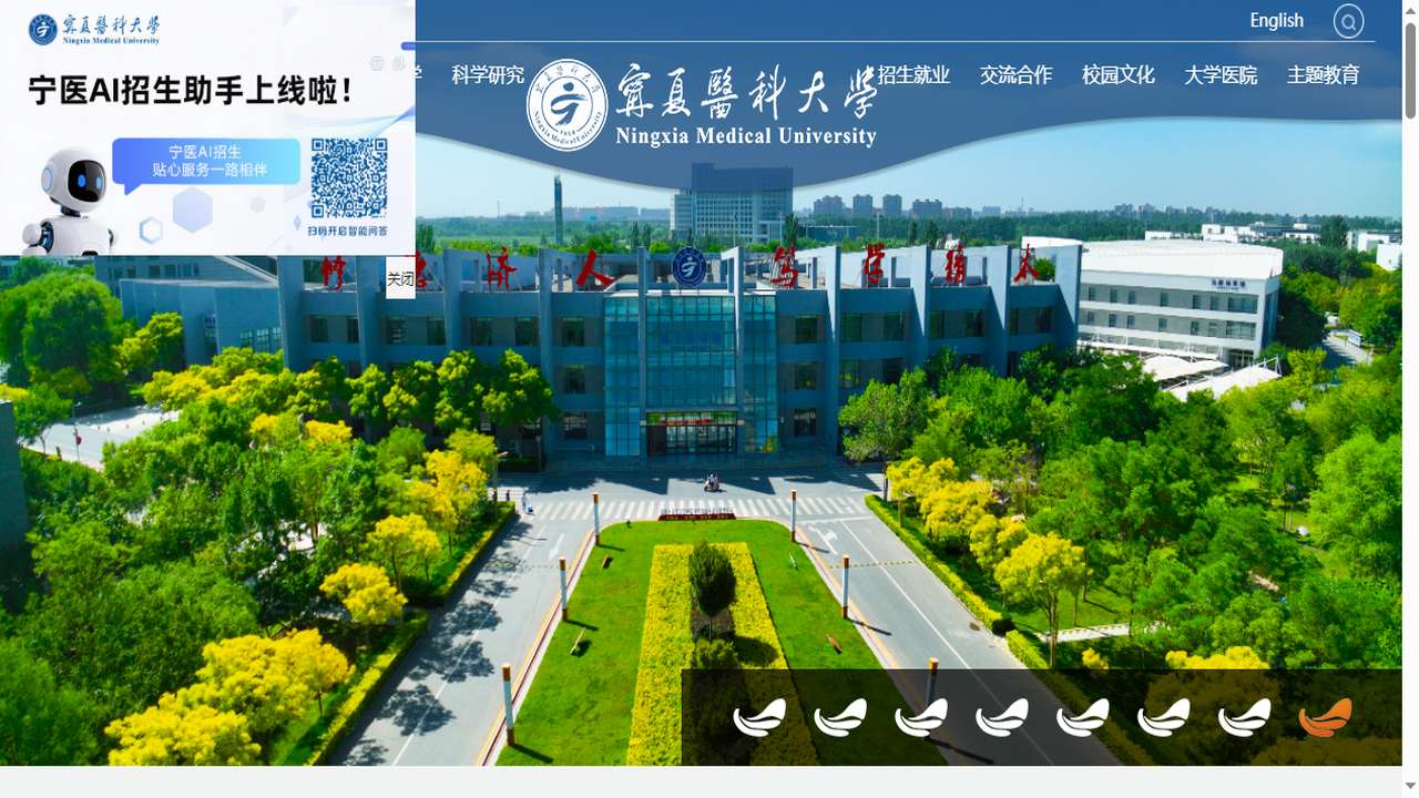 宁夏医科大学官网.png