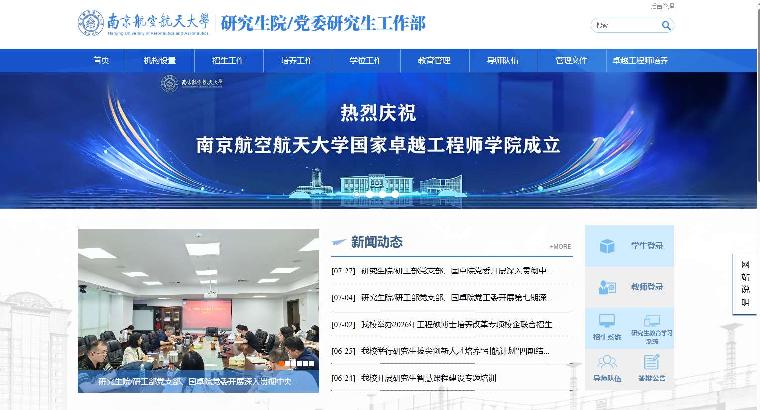 南京航空航天大学研究生院官网.png