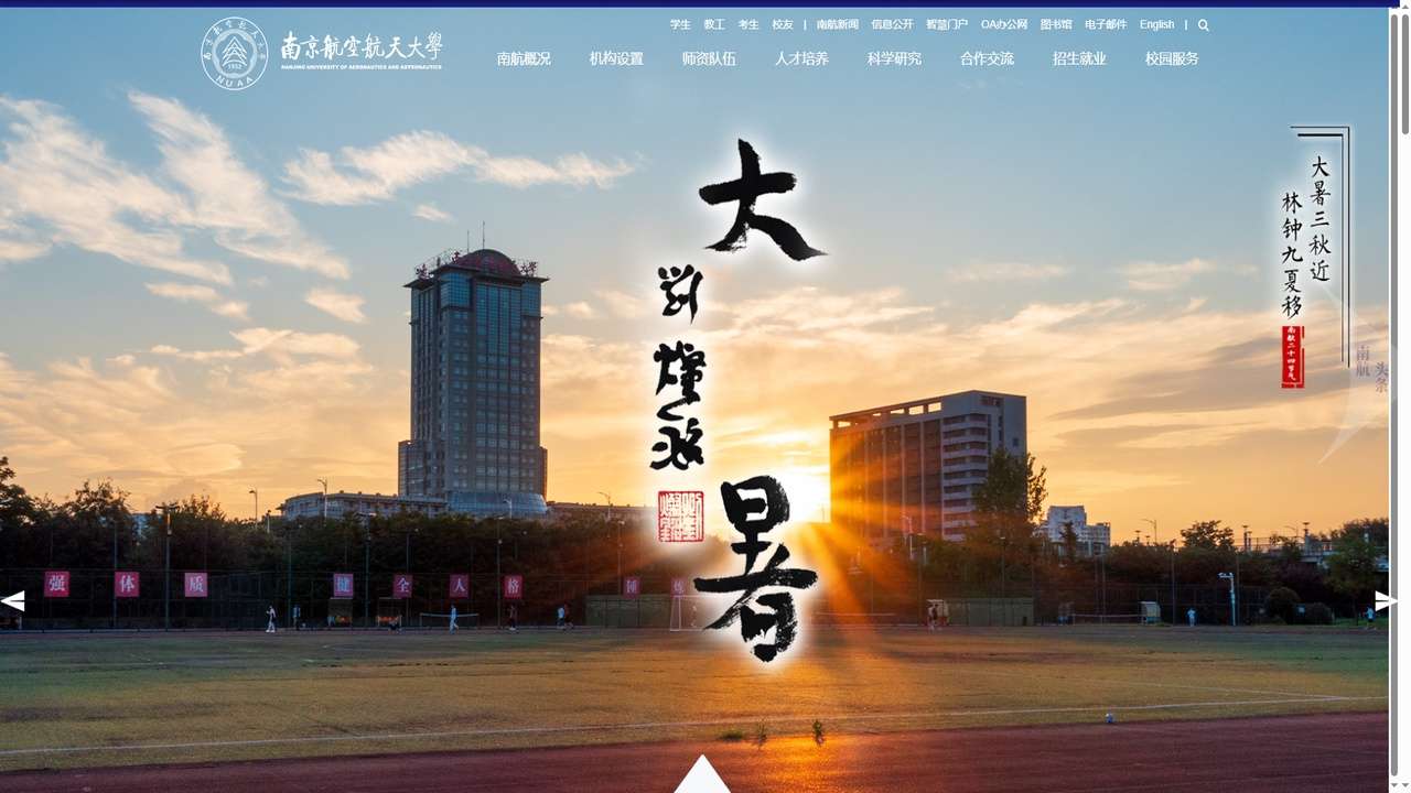 南京航空航天大学官网.jpg