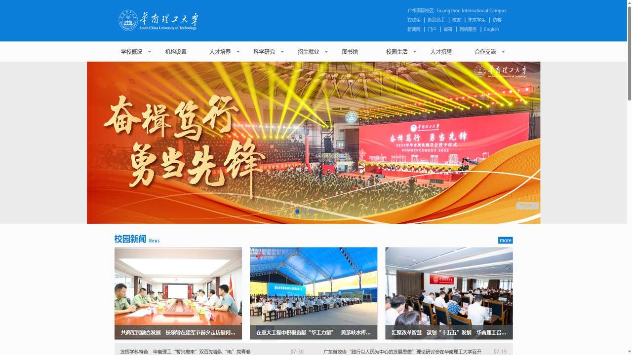 华南理工大学官网.jpg