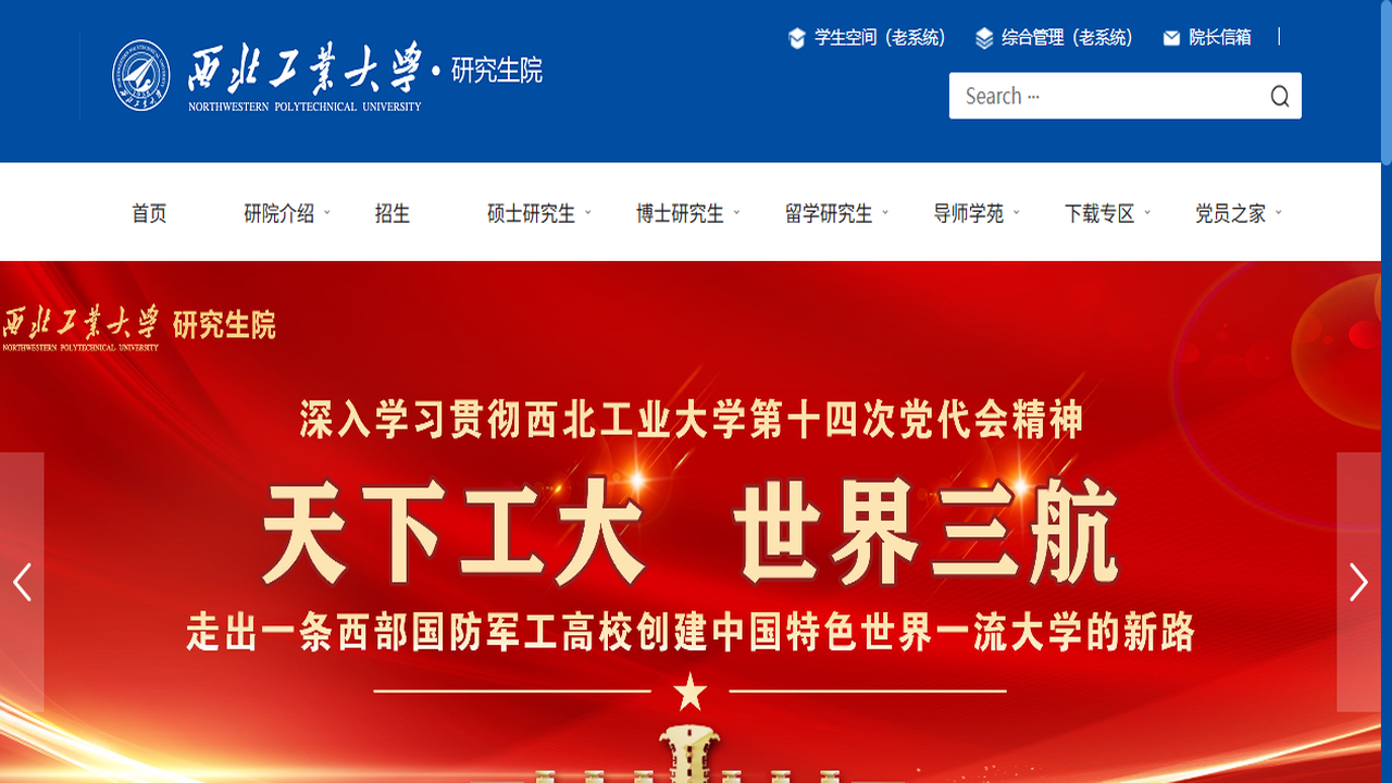 西北工业大学研究生院官网.png