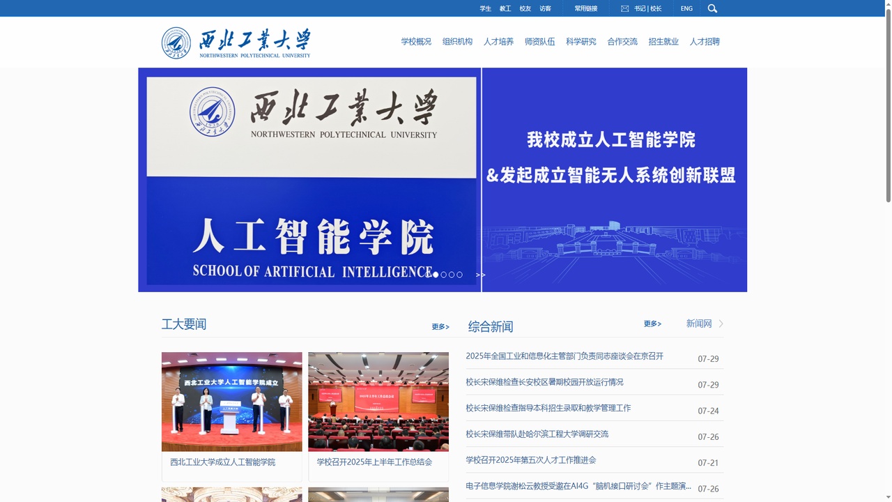 西北工业大学官网.jpg