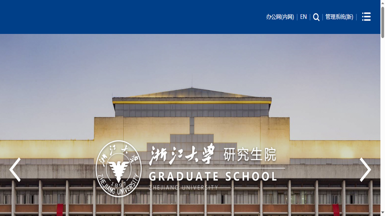 浙江大学医学院研究生院官网.png