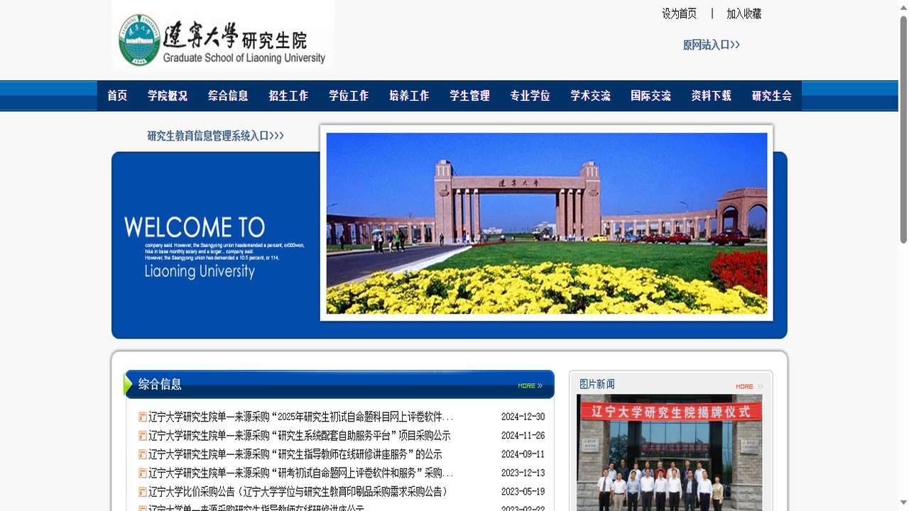 辽宁大学研究生院官网.png
