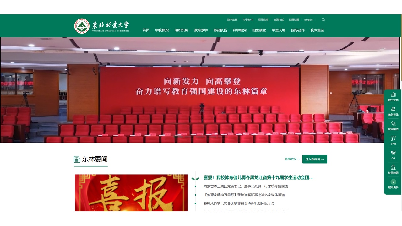 东北林业大学官网.jpg