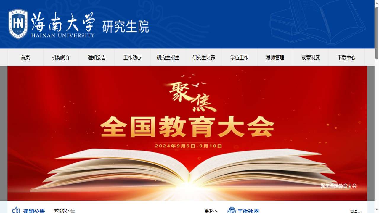 海南大学研究生院官网.png