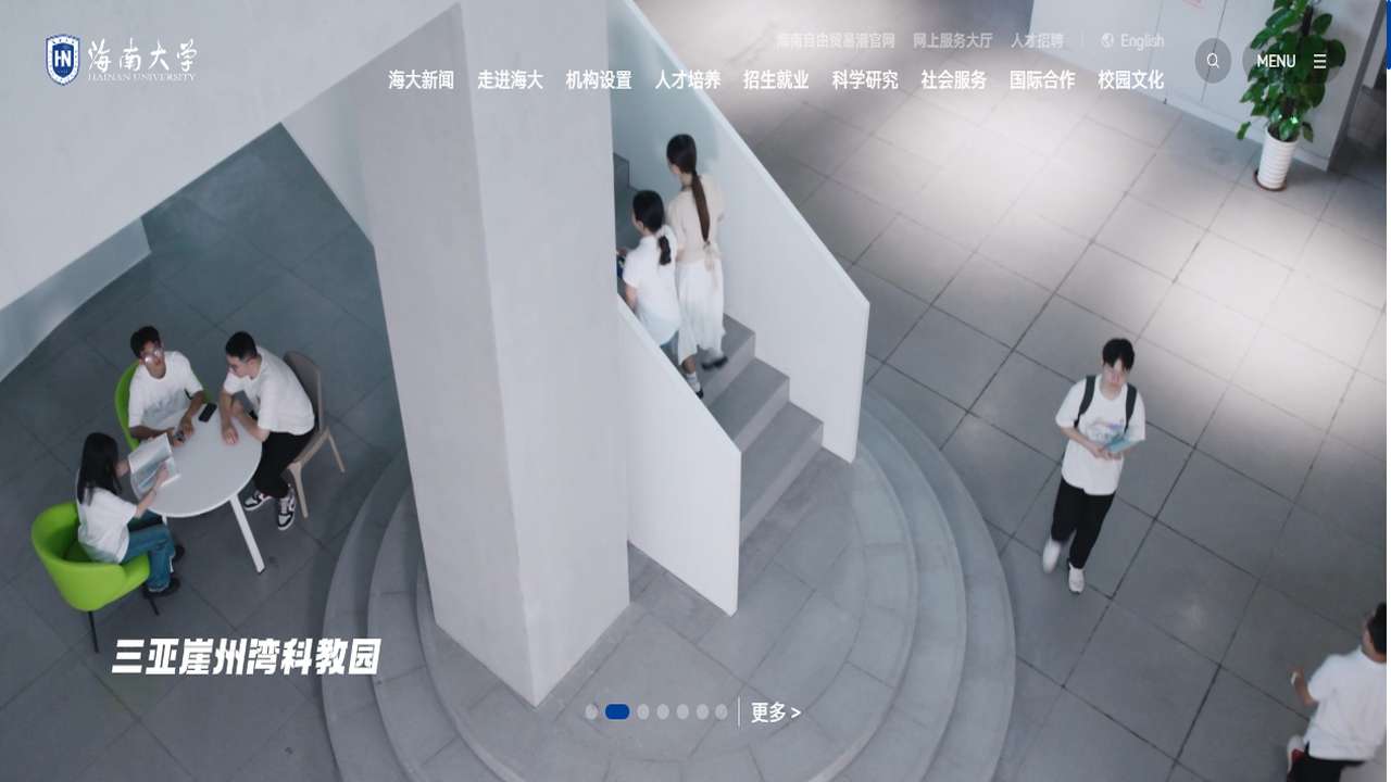 海南大学官网.png