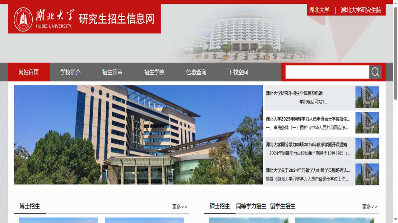 湖北大学研究生院官网.png