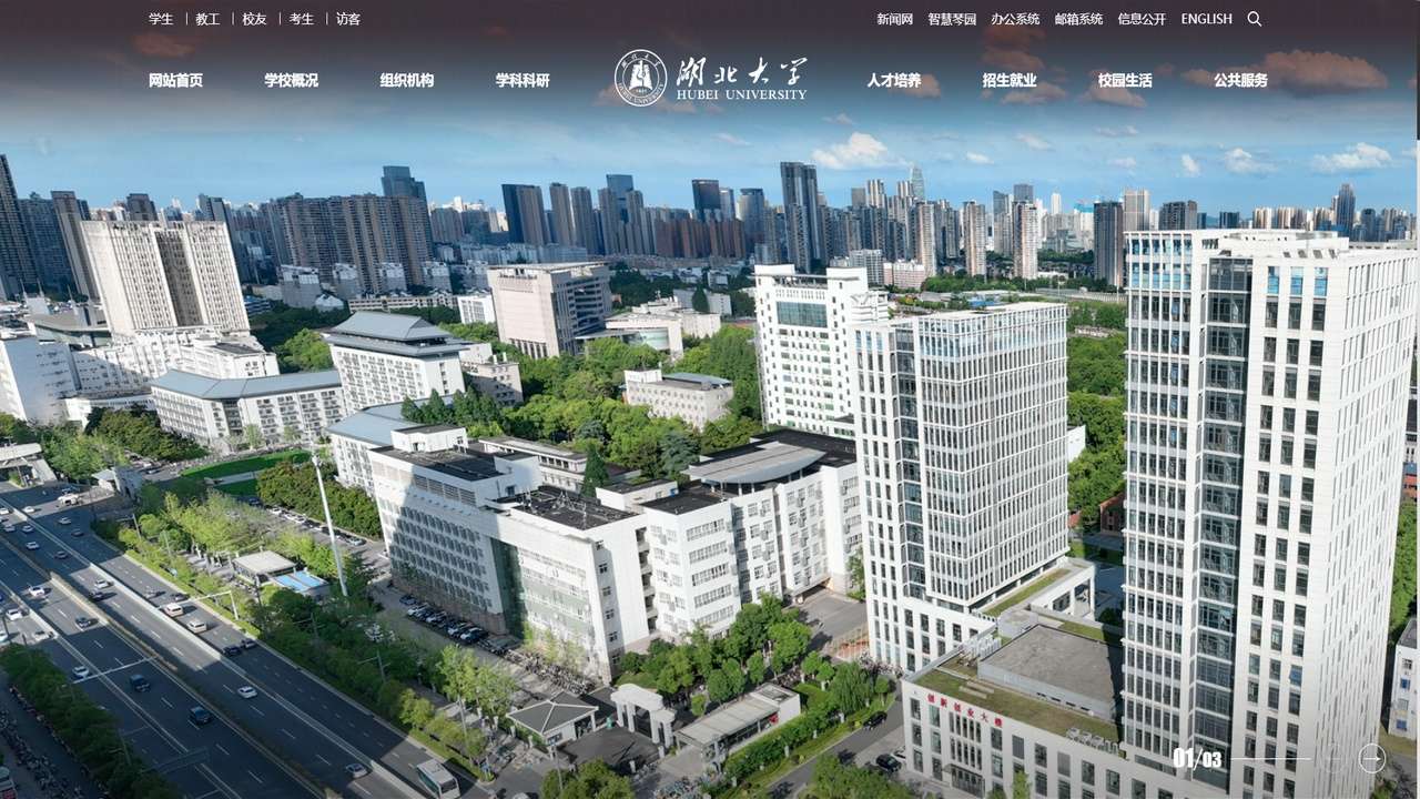 湖北大学官网.jpg