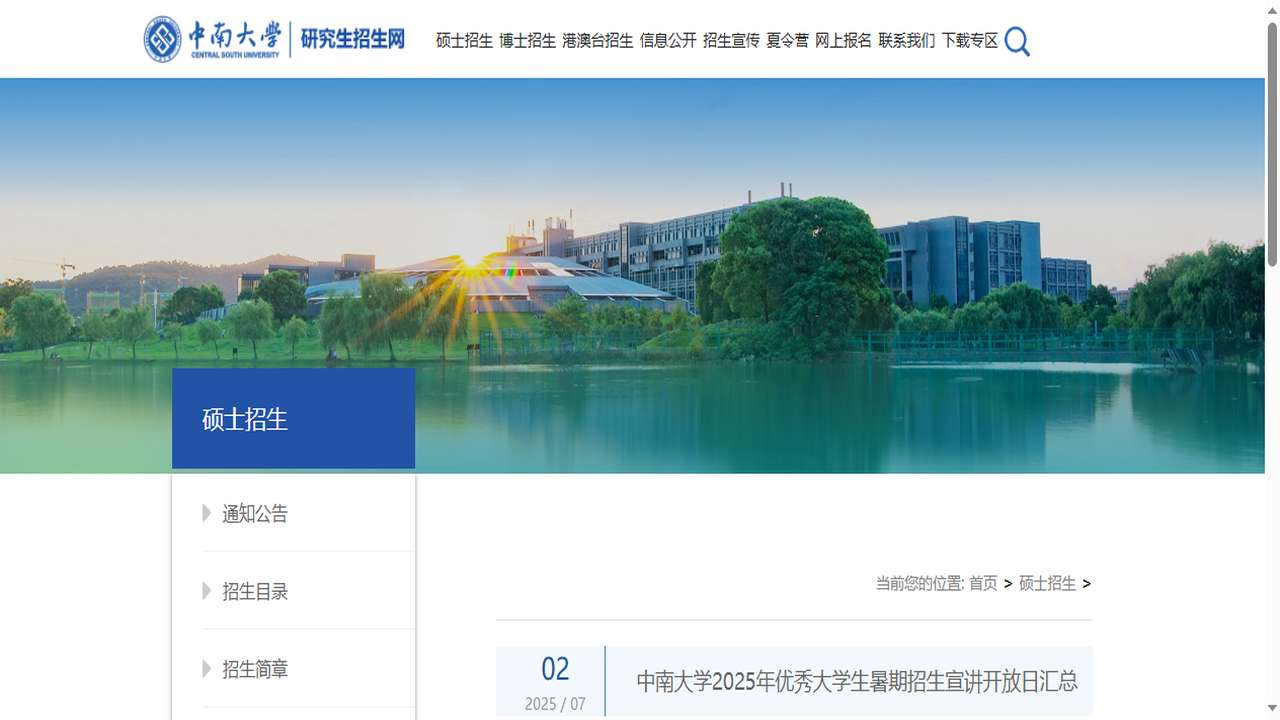 中南大学研究生院官网.png