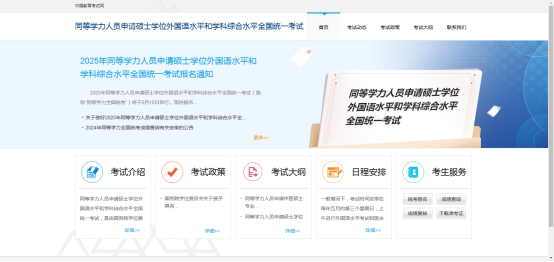 同等学力申硕.jpg