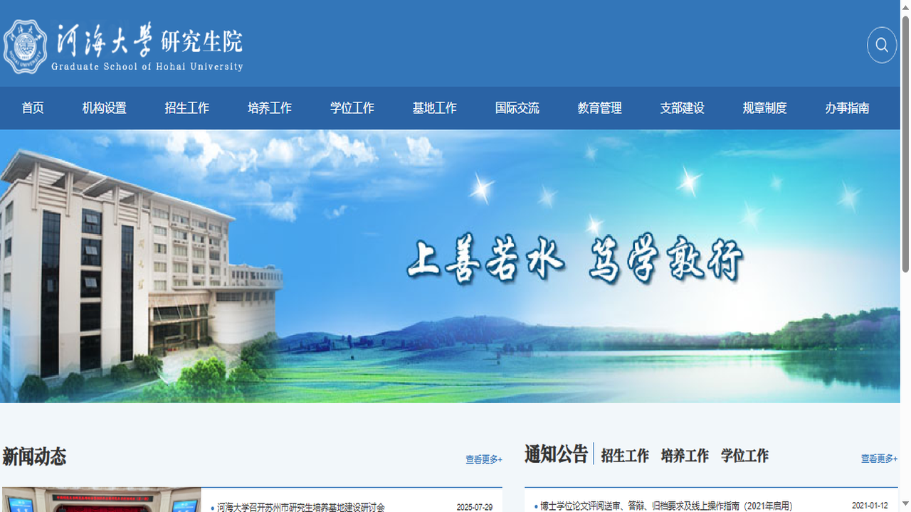 河海大学研究生院官网.png