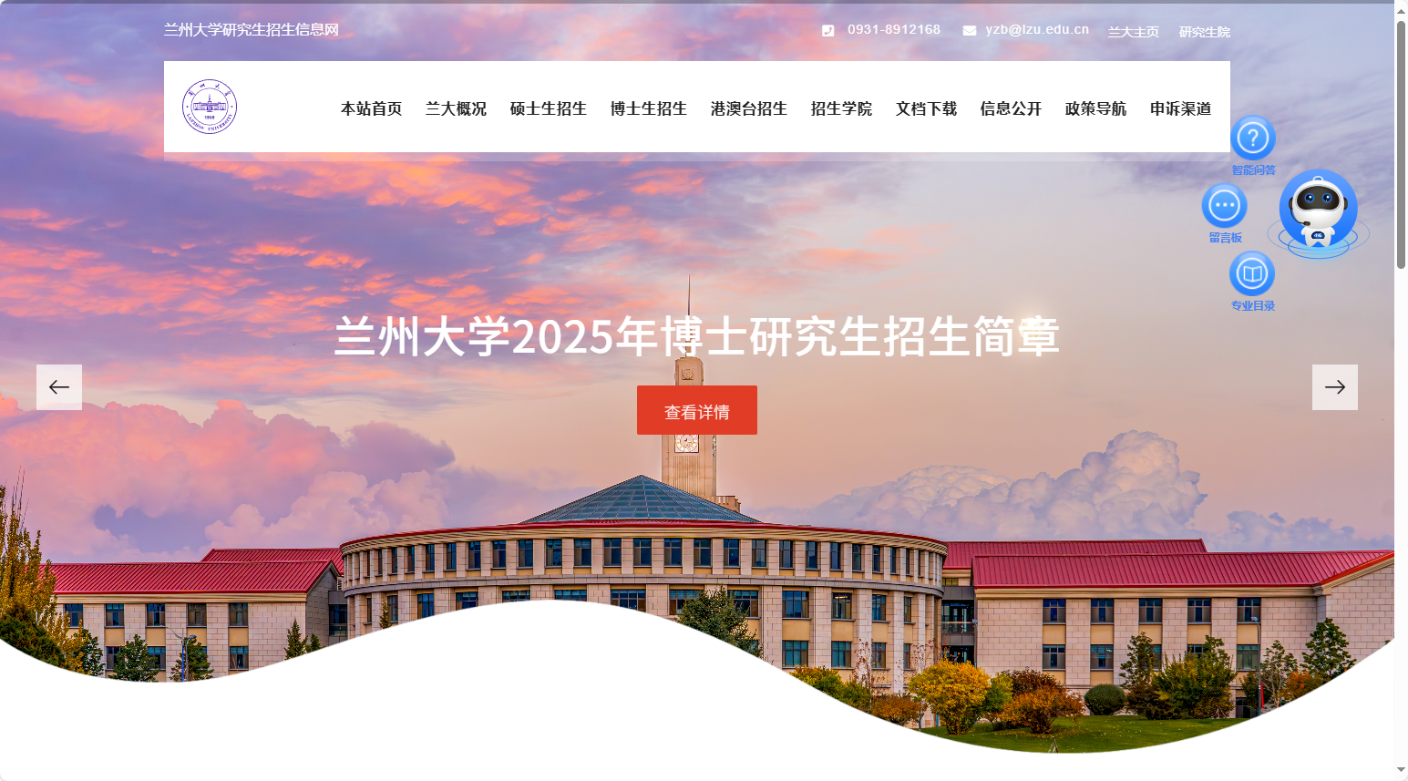 1781574467362826.png 兰州大学研究生院官网.png
