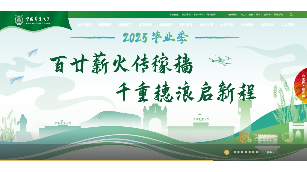 1782785364900307.jpg 中国农业大学官网.jpg